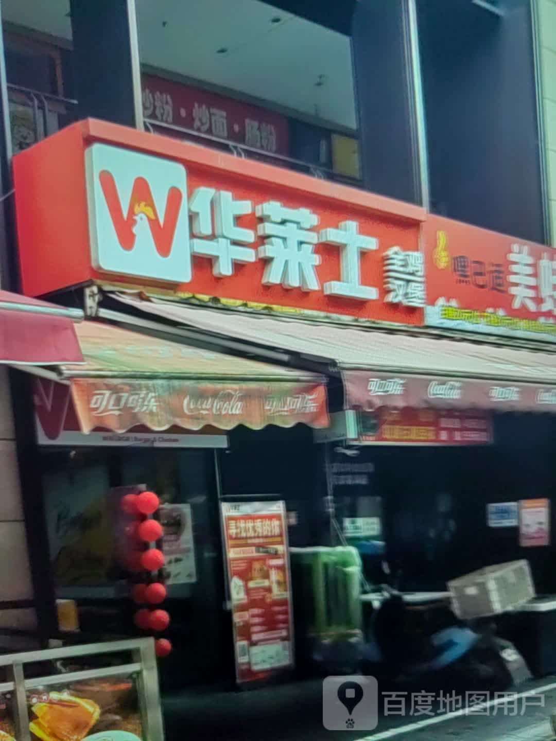 华莱士全鸡汉堡(金外滩广场店)