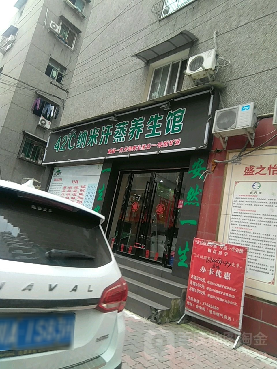 42℃纳米汗蒸养生馆