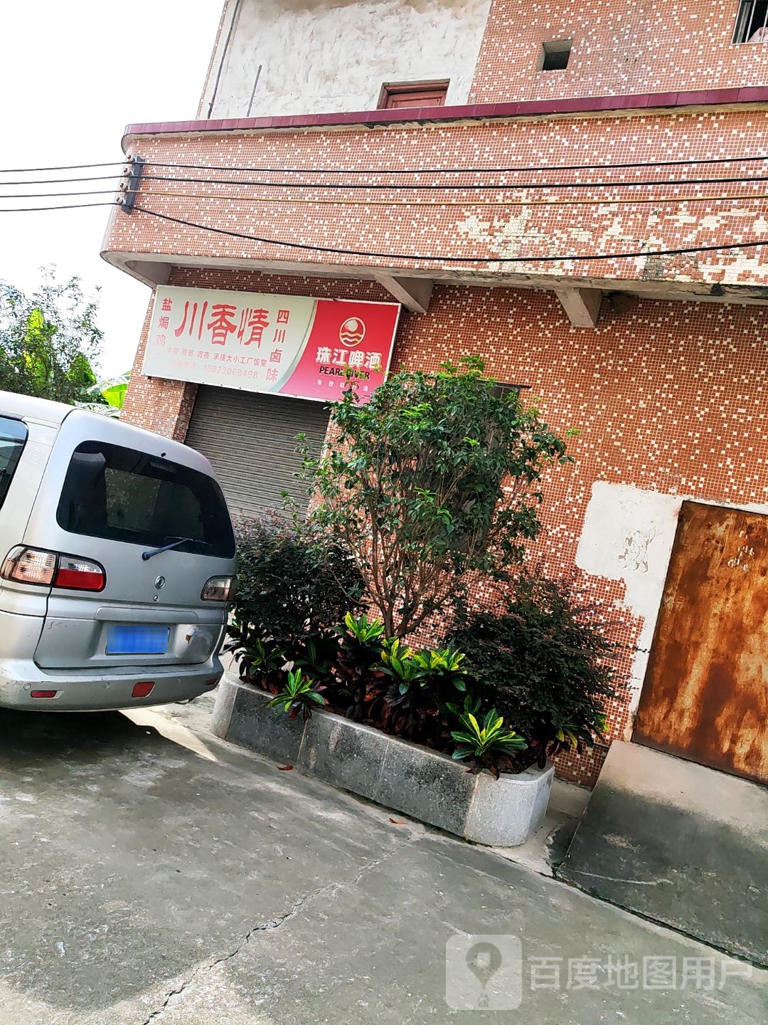 川香情