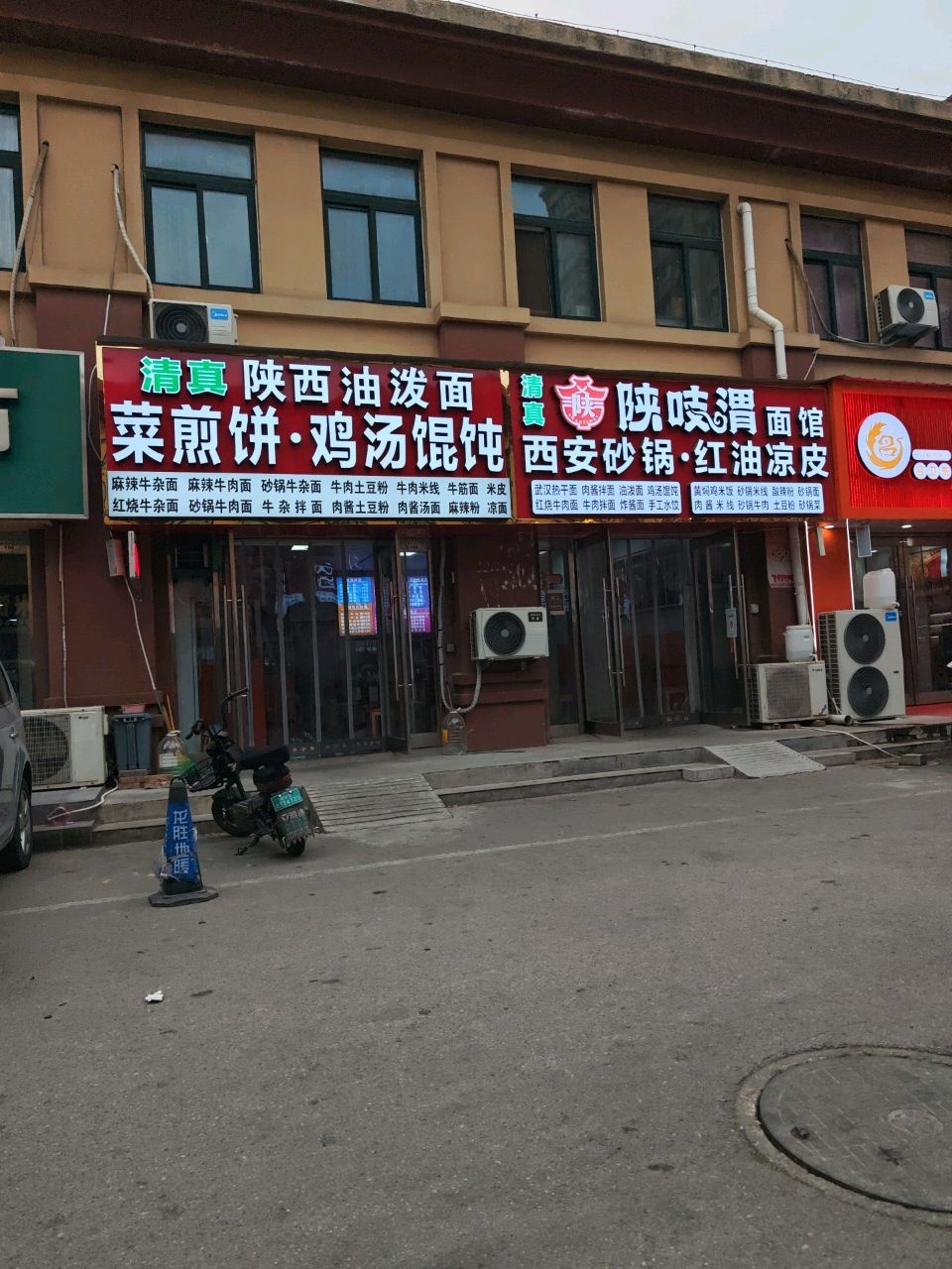清真陕西油泼面