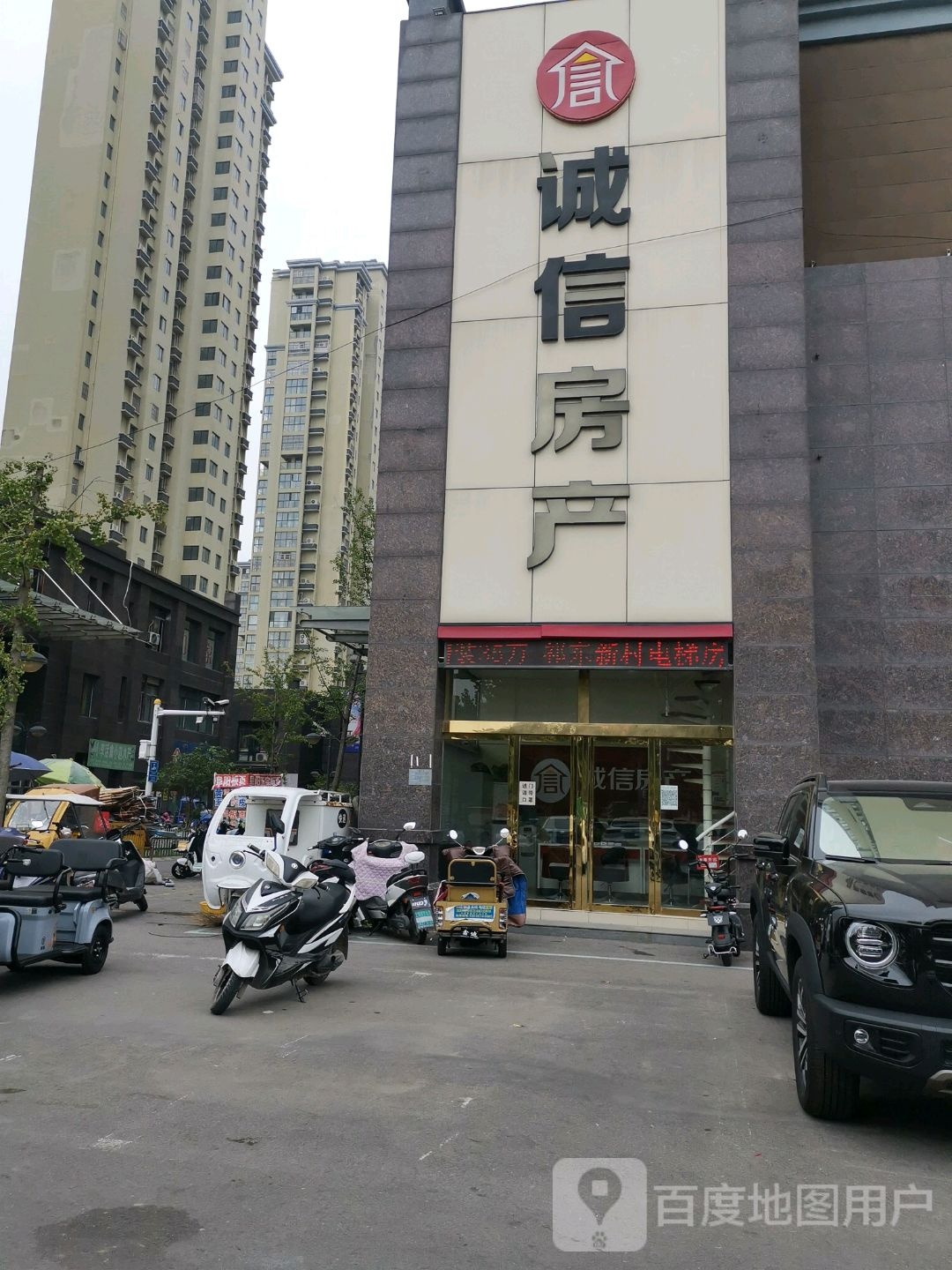 诚信房产(人民南路店)