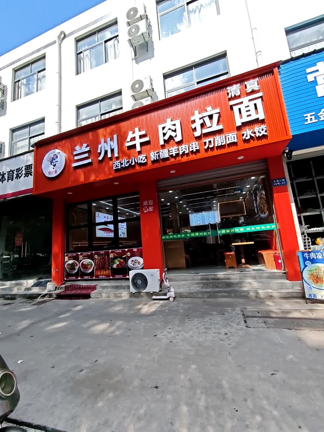 清真兰州牛肉拉面(大港三路店)