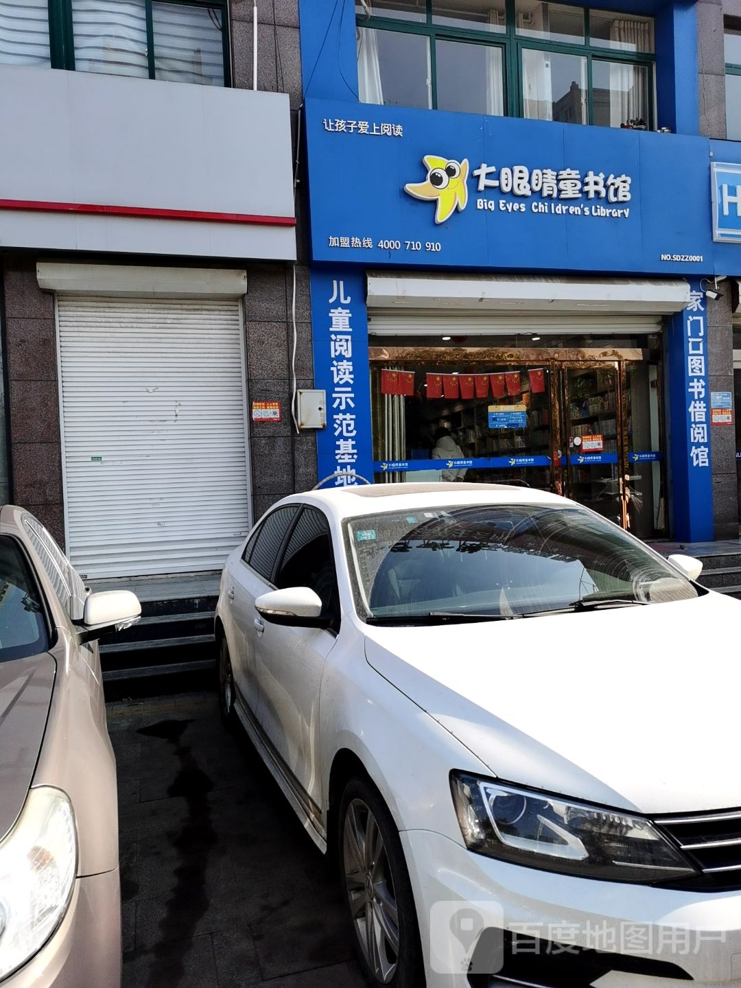 大眼睛童书馆(燕山南路店)