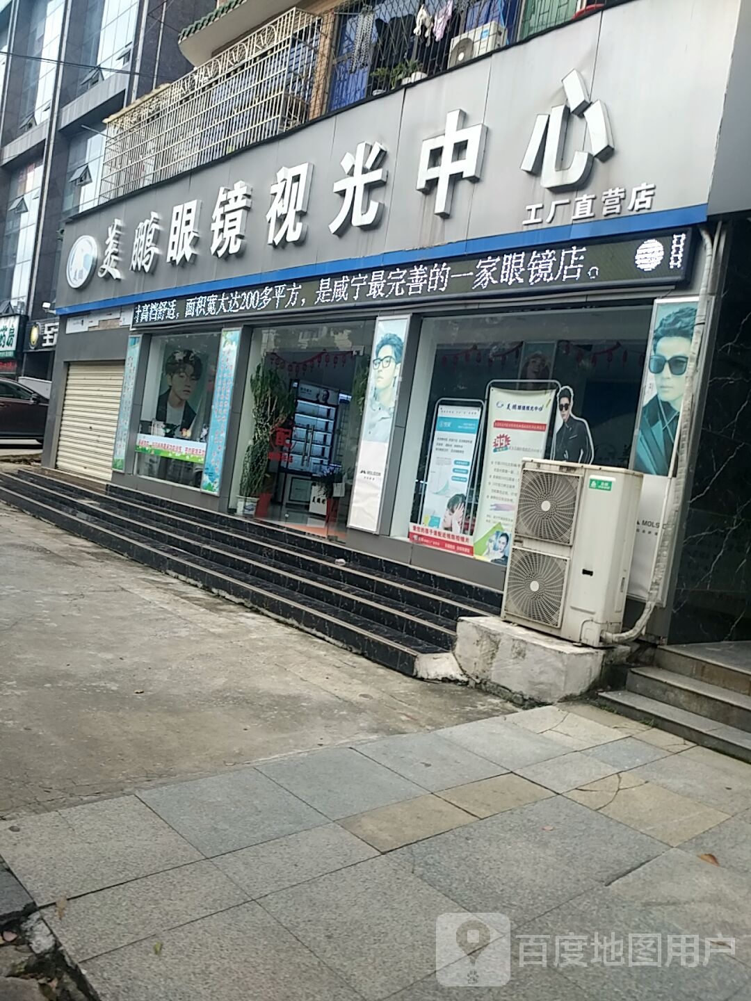 美鹏眼镜视光中心(工厂直营店)