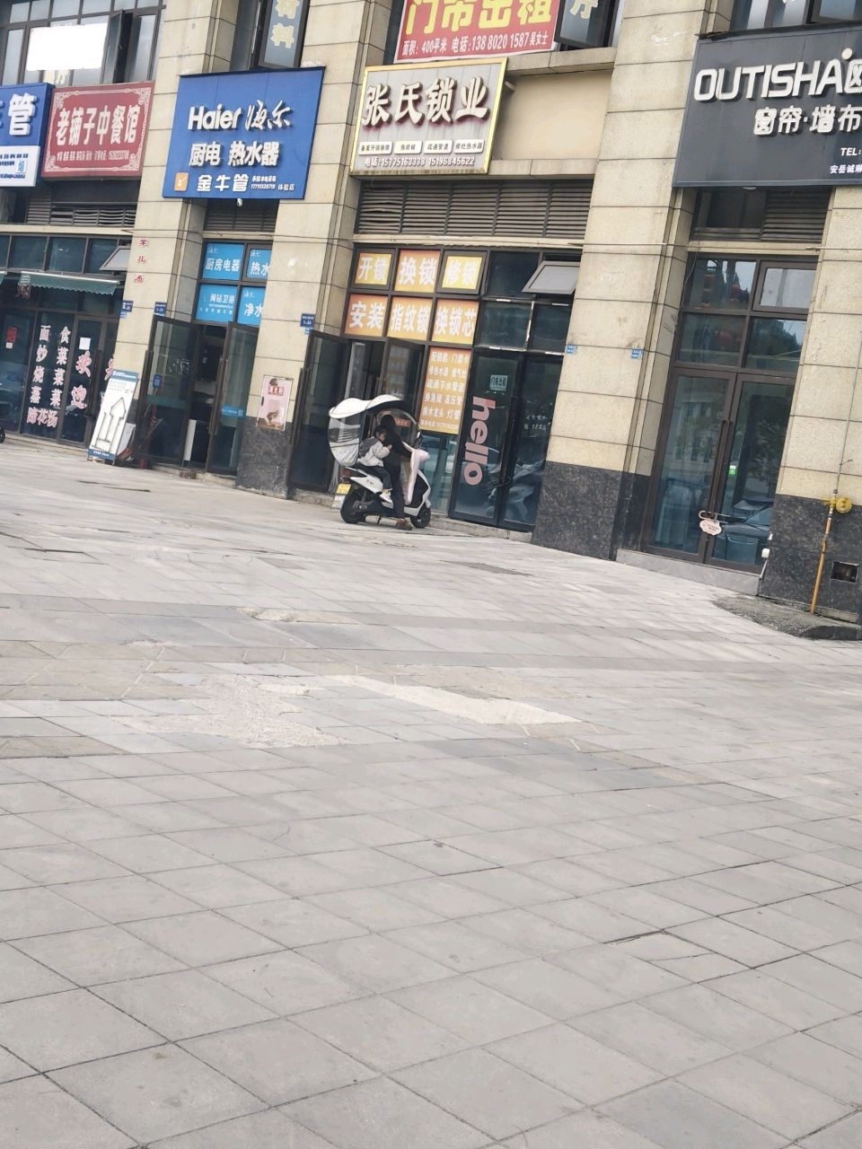 张氏锁业(龙湾半岛店)
