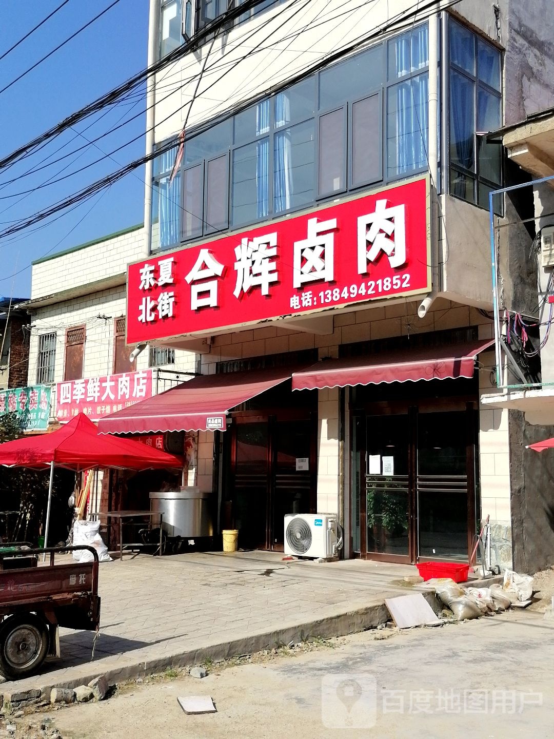 西华县东夏亭镇四季鲜大肉店