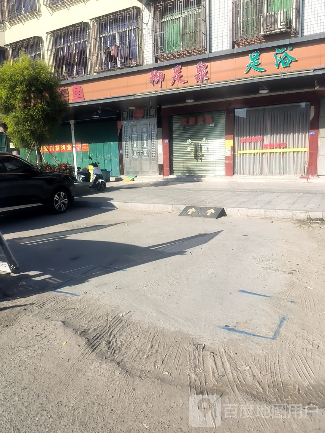 御足泉(潮汕路店)