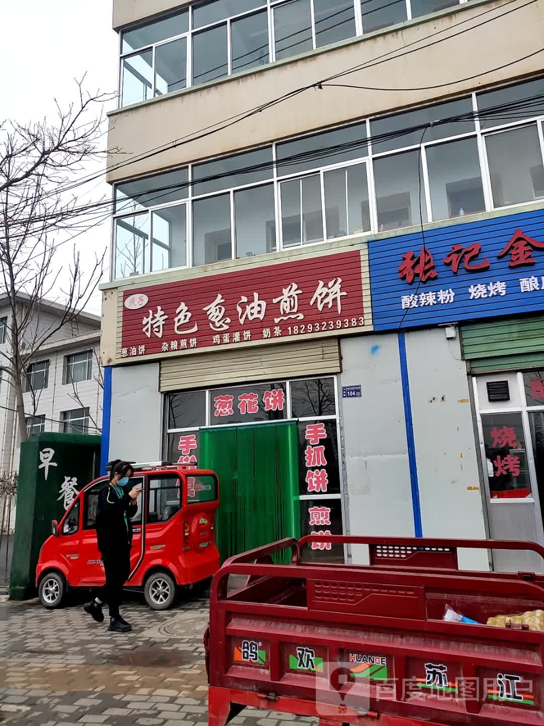 燕子特色葱油煎饼