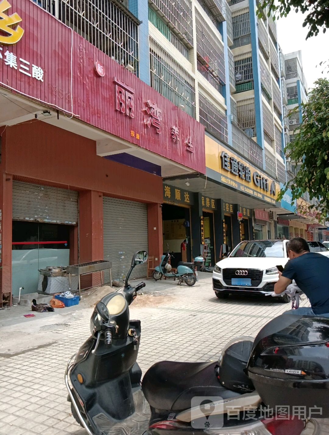 丽湾养生