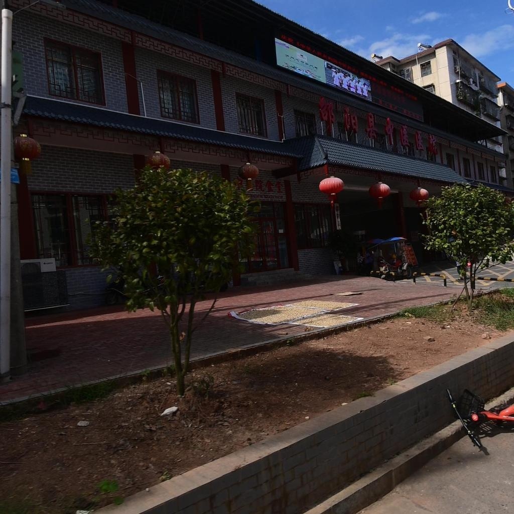 邵阳县中医医院