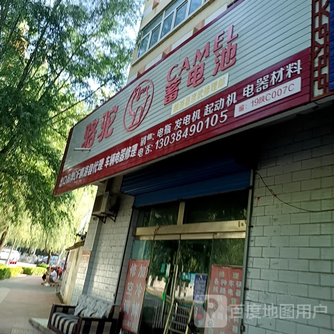 骆驼蓄电池
