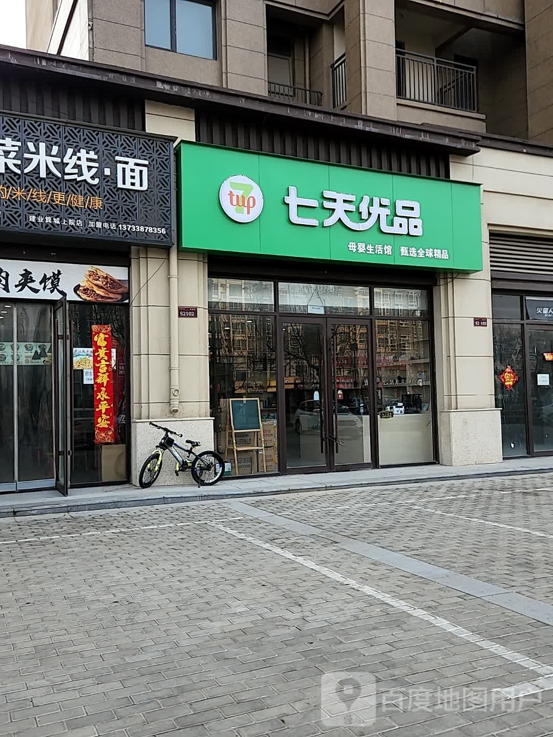 西华县七天优品(迎宾大道店)