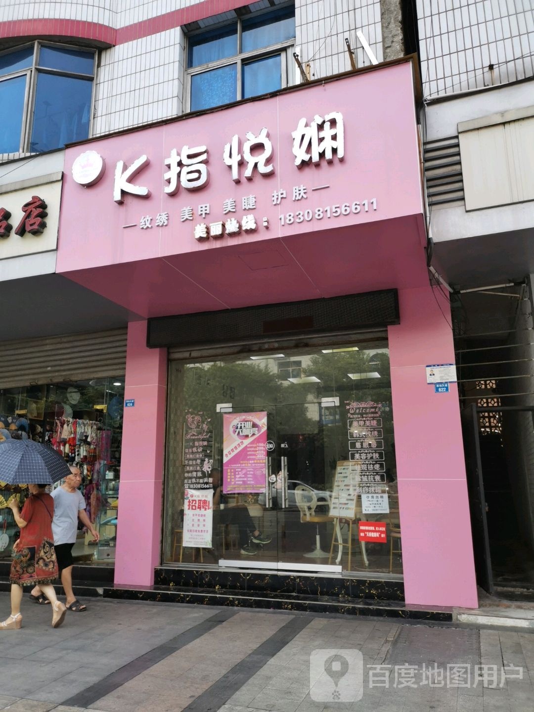 K指悦娴美甲纹绣