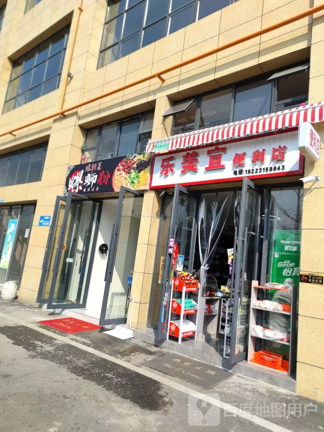 优乐美宜便利店