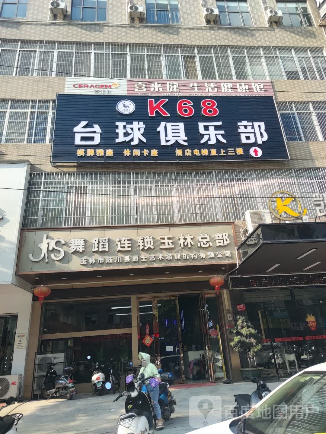 K68台球俱乐部