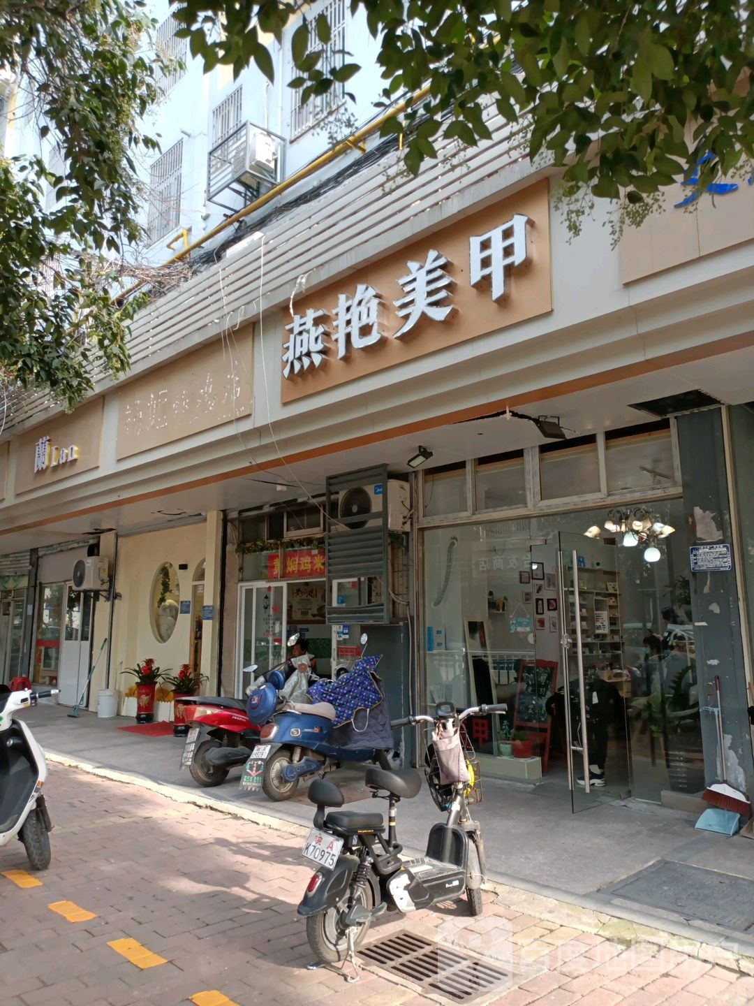 燕艳美甲(亳州城B区店)