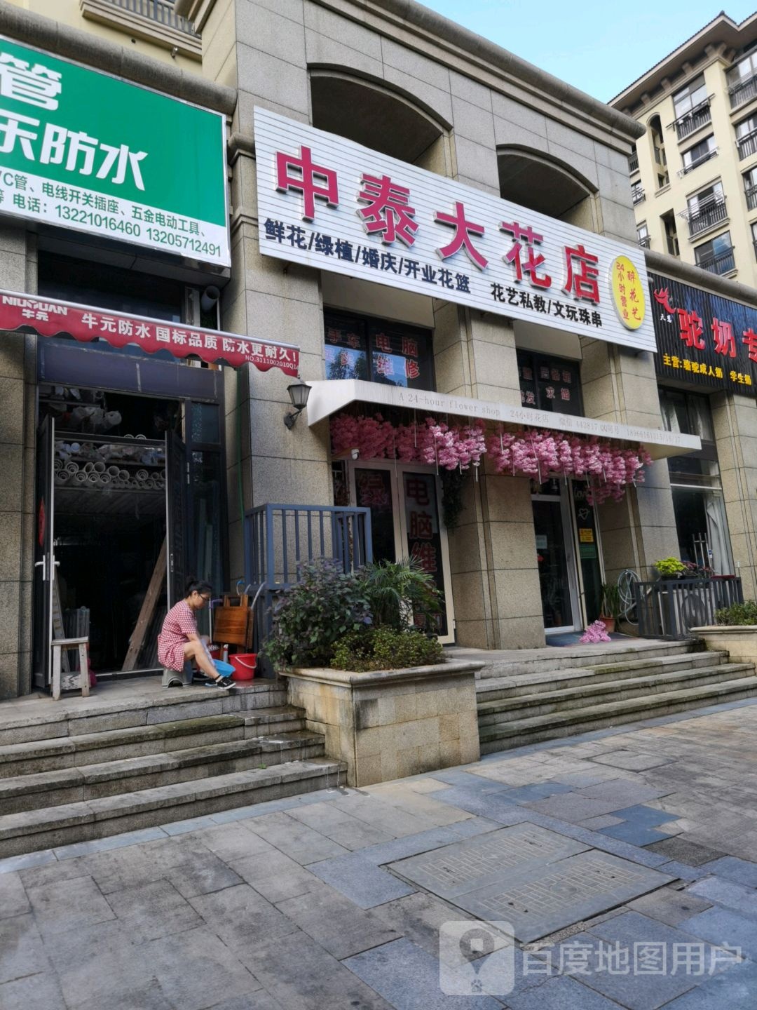 中泰大花店(水塔路店)