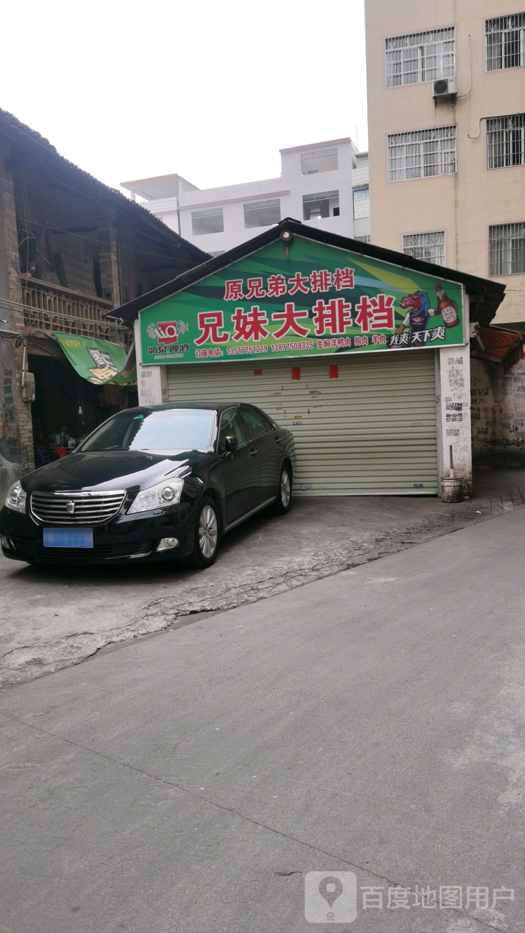 兄妹大排档(安定庄店)