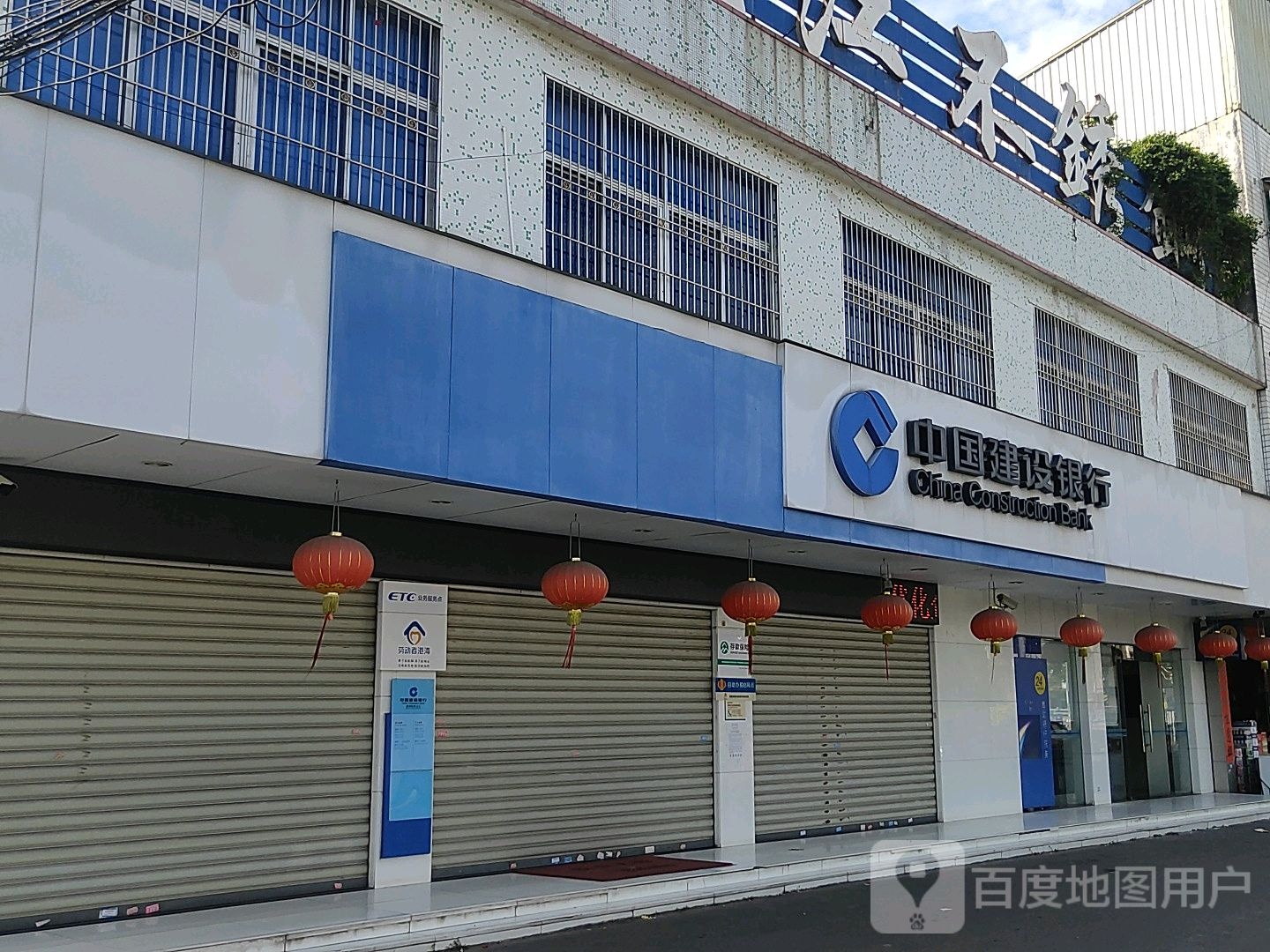 中国建身银行(潮州彩塘支行)