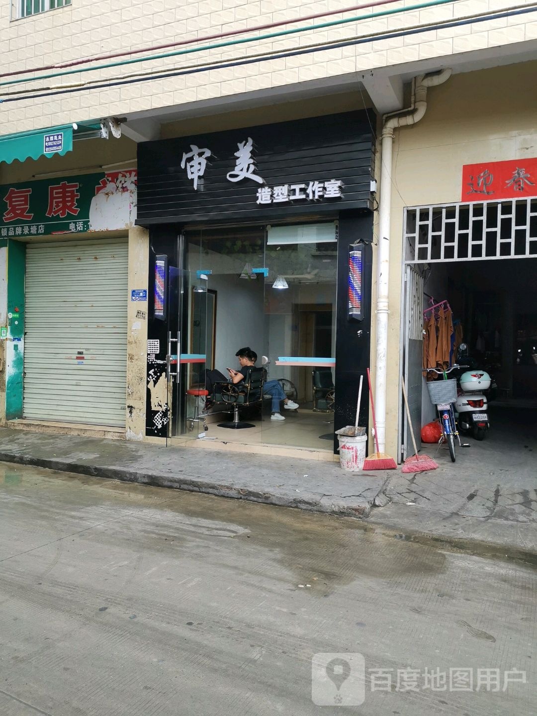 审美造型工作室(绿塘路店)