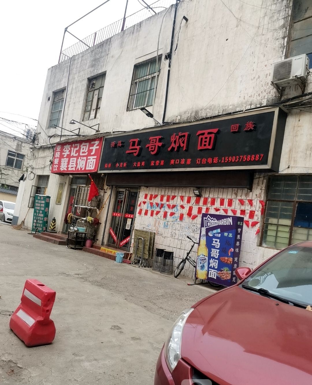 清真襄县马哥焖面