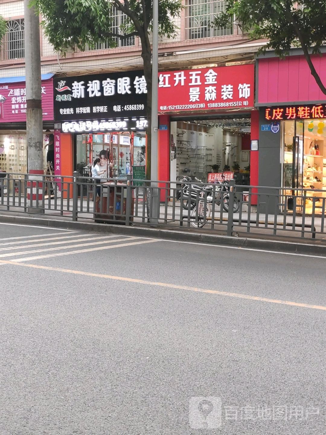 新视窗眼镜(塔山东街店)
