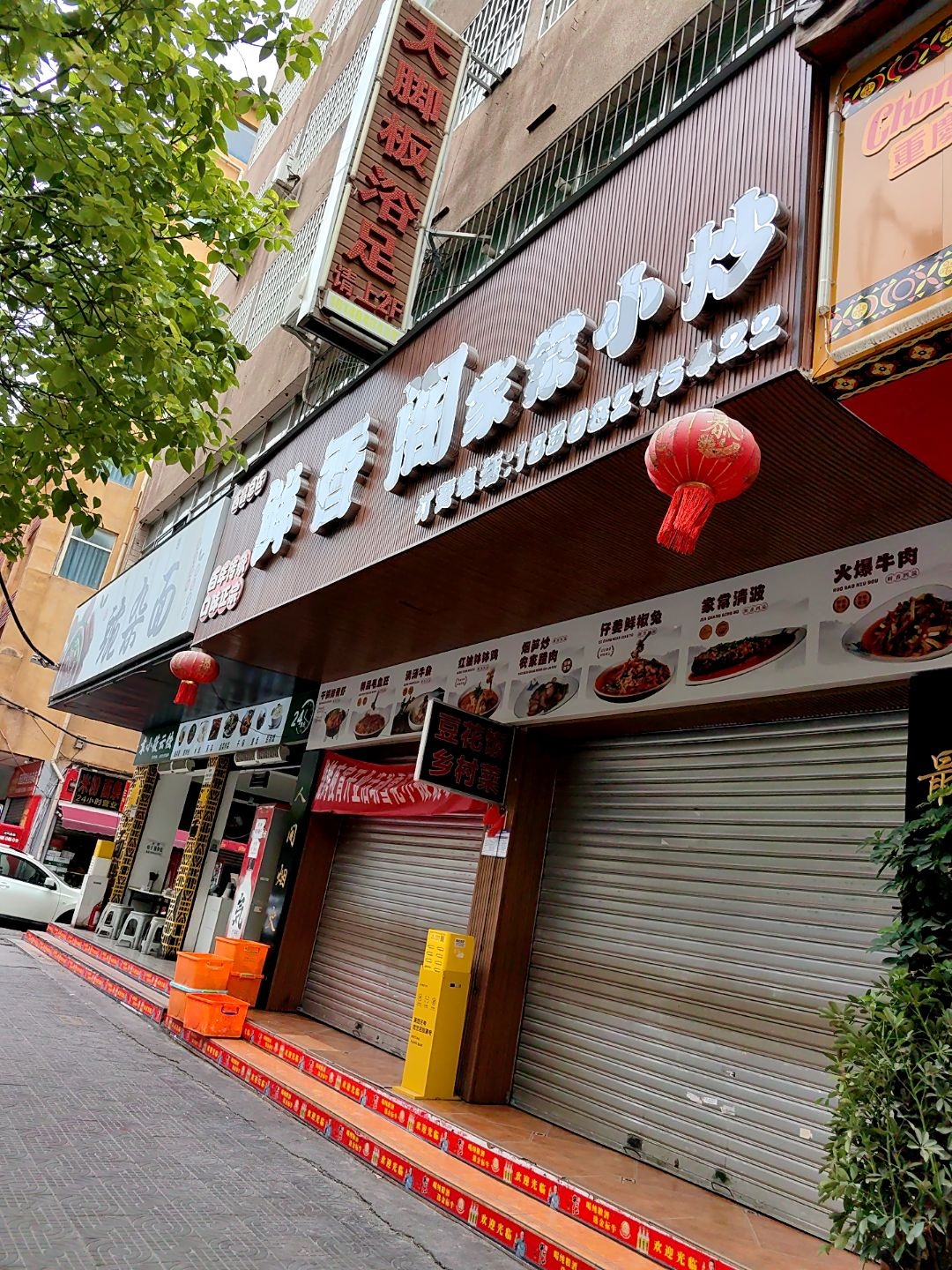 鲜香阁家常小炒(西昌总店)