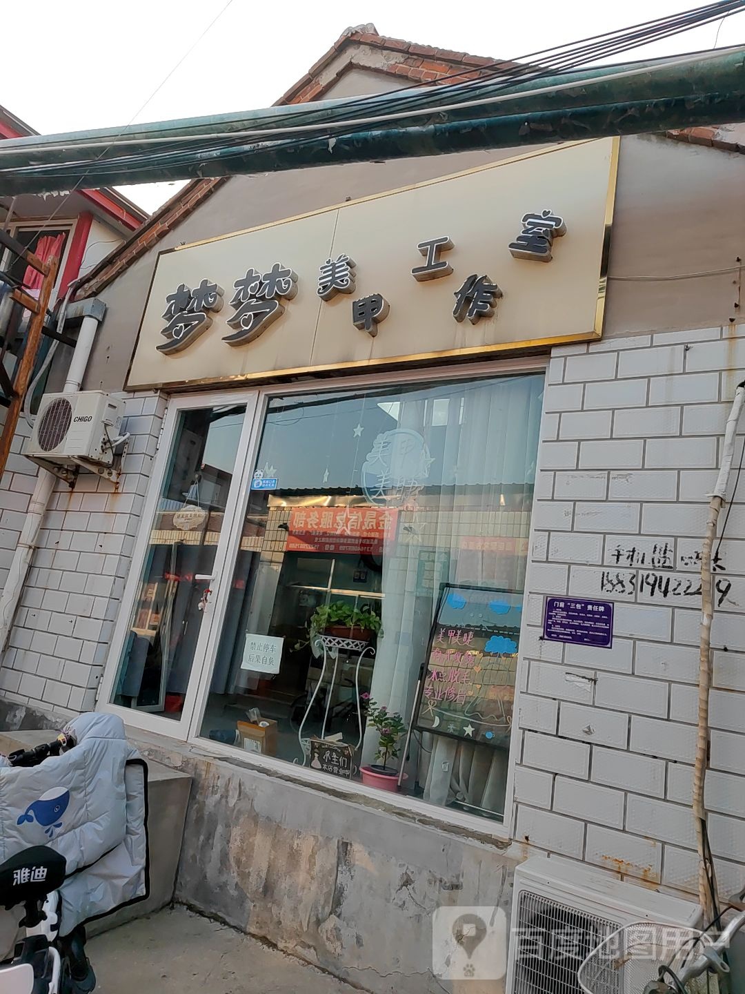 梦梦美甲公司室