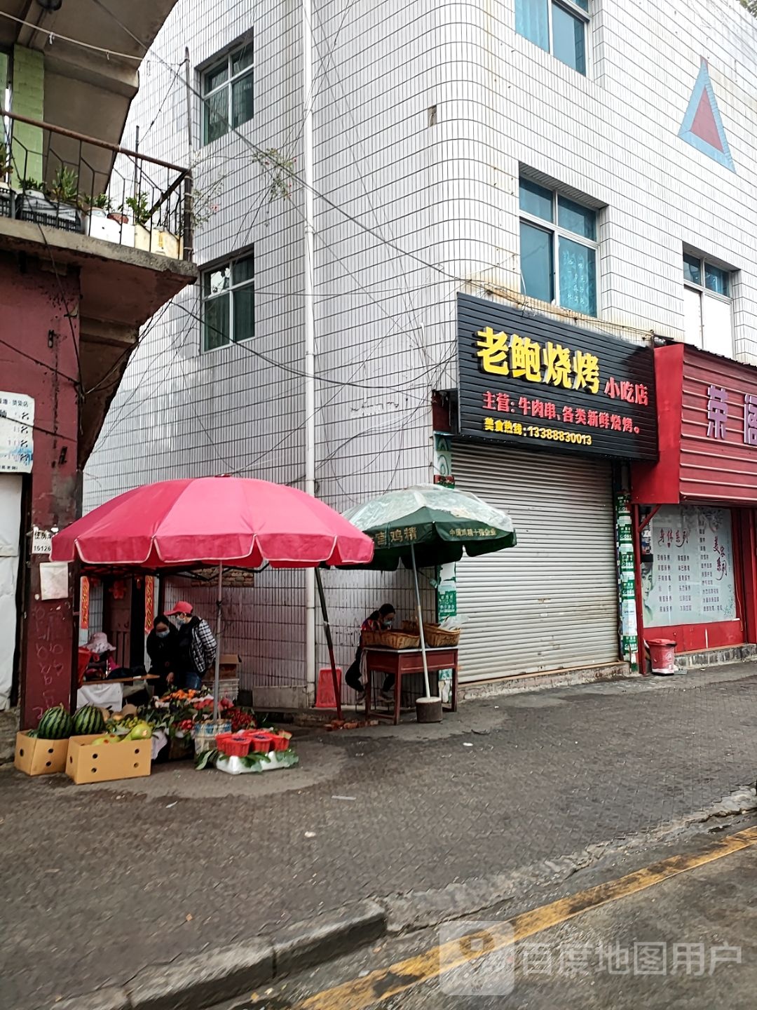 老鲍烧烤小迟店
