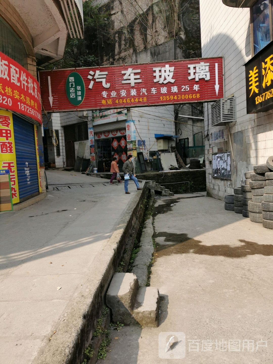 气车玻璃店