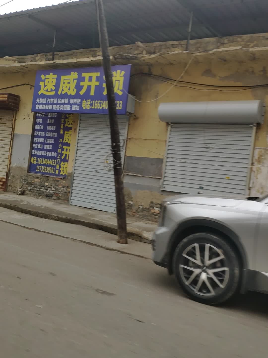 速威开锁