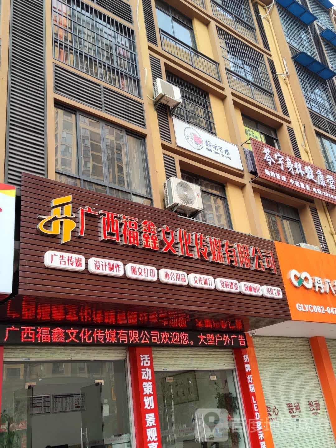 广西fu鑫文化传媒有限公司