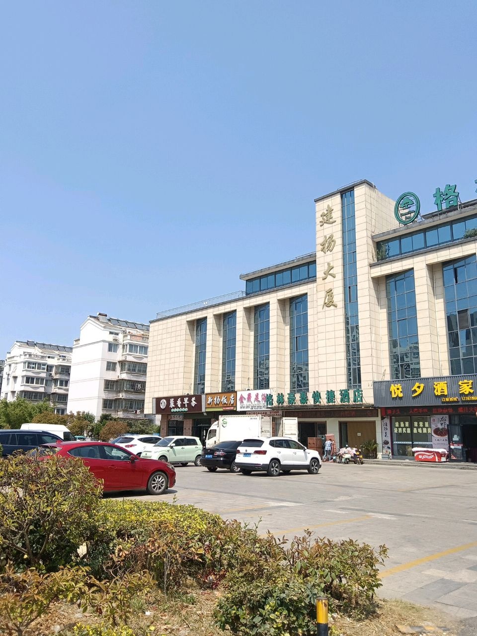 新扬饭店(建扬大厦店)环境