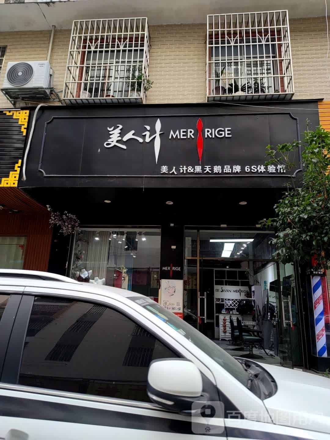 美人g6S体验馆(广场北路二街店)