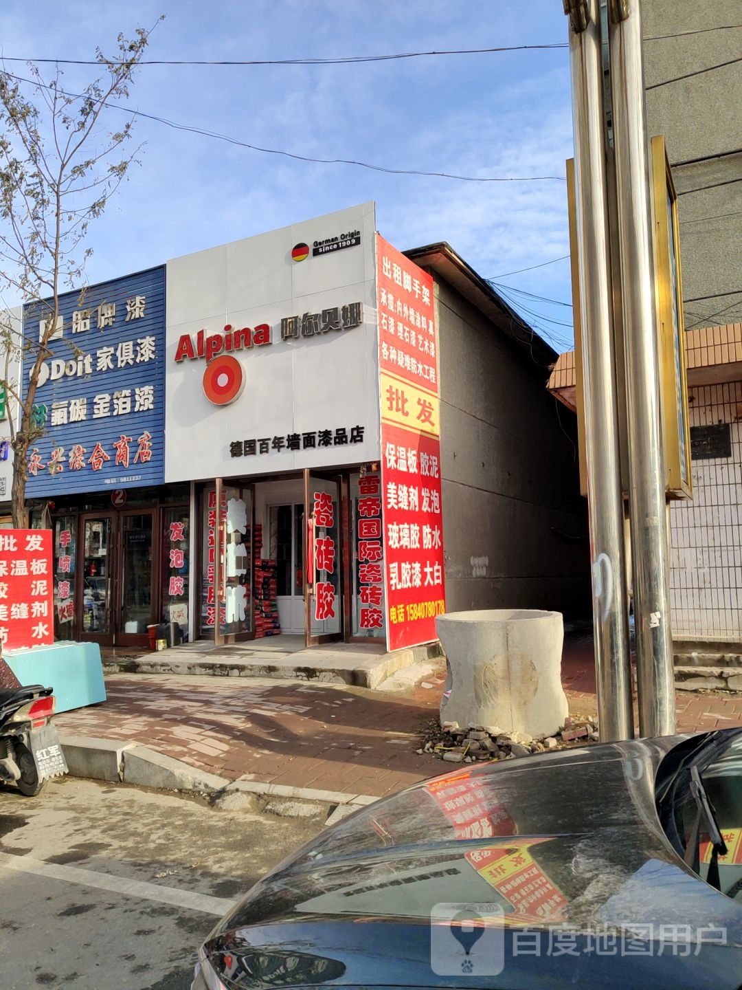 永兴综合商店(步行街店)
