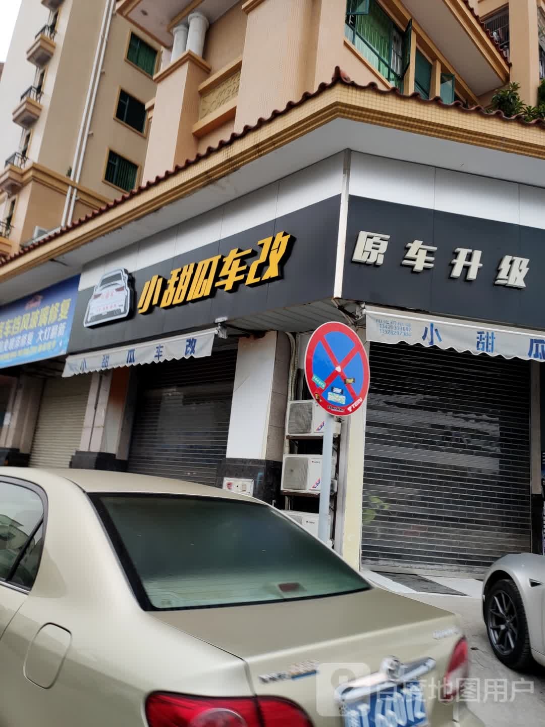 小甜瓜汽车销售服务有限公司