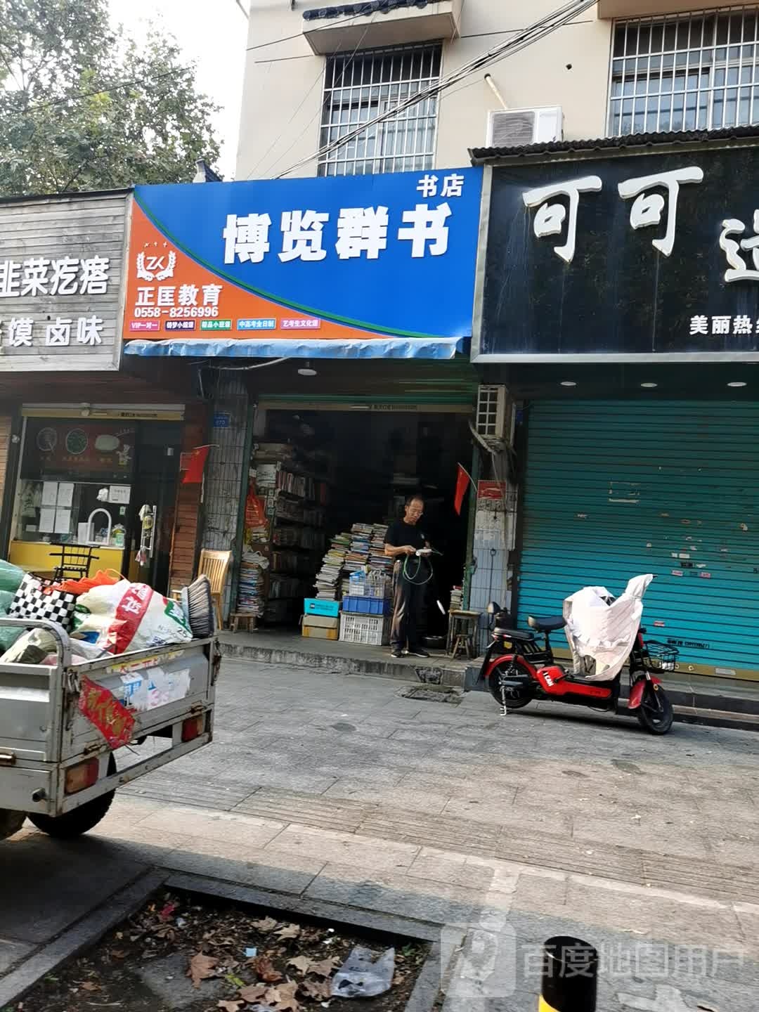博览群殊书店