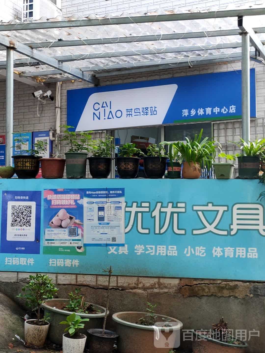 优优文具店(金陵东路店)