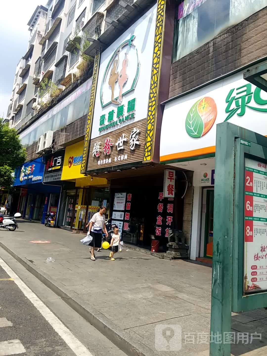 粥粉世家