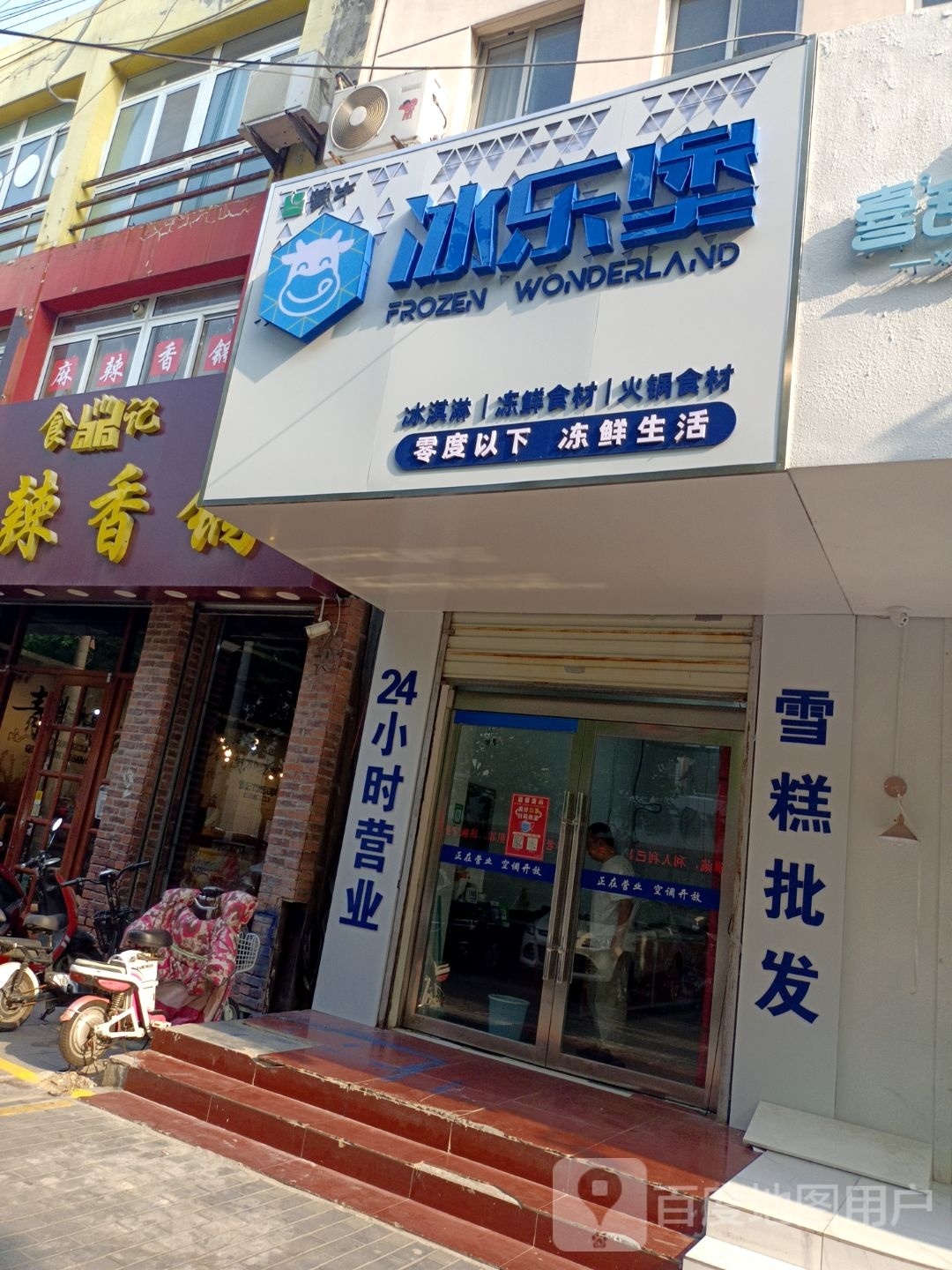 冰乐堡雪糕皮肤(玉米人店)