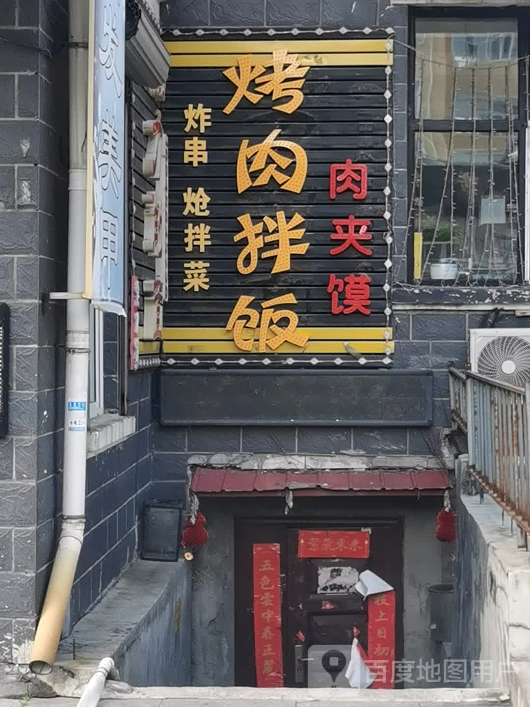 烤肉饭饭