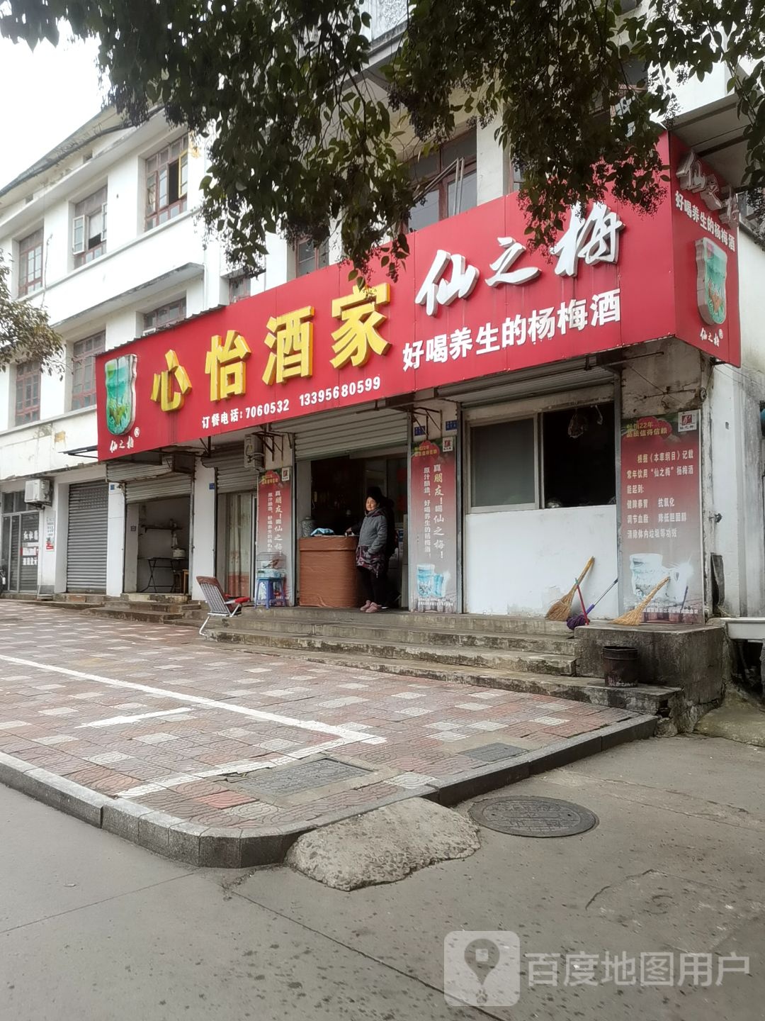 心怡酒家(南溪路店)