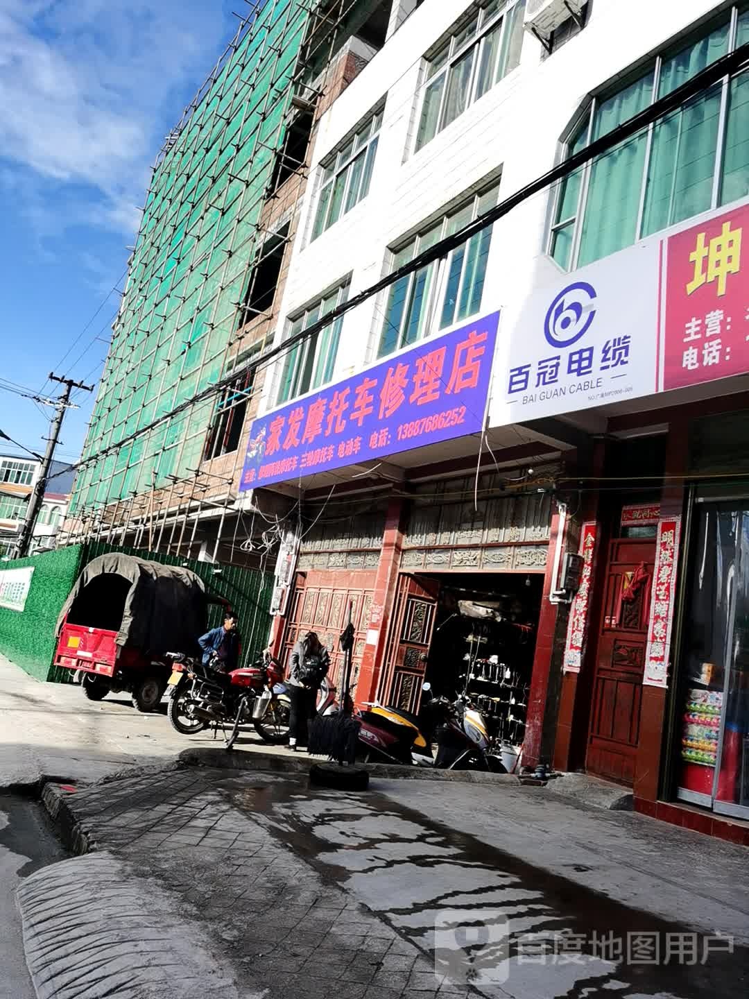 家发摩托车助理店