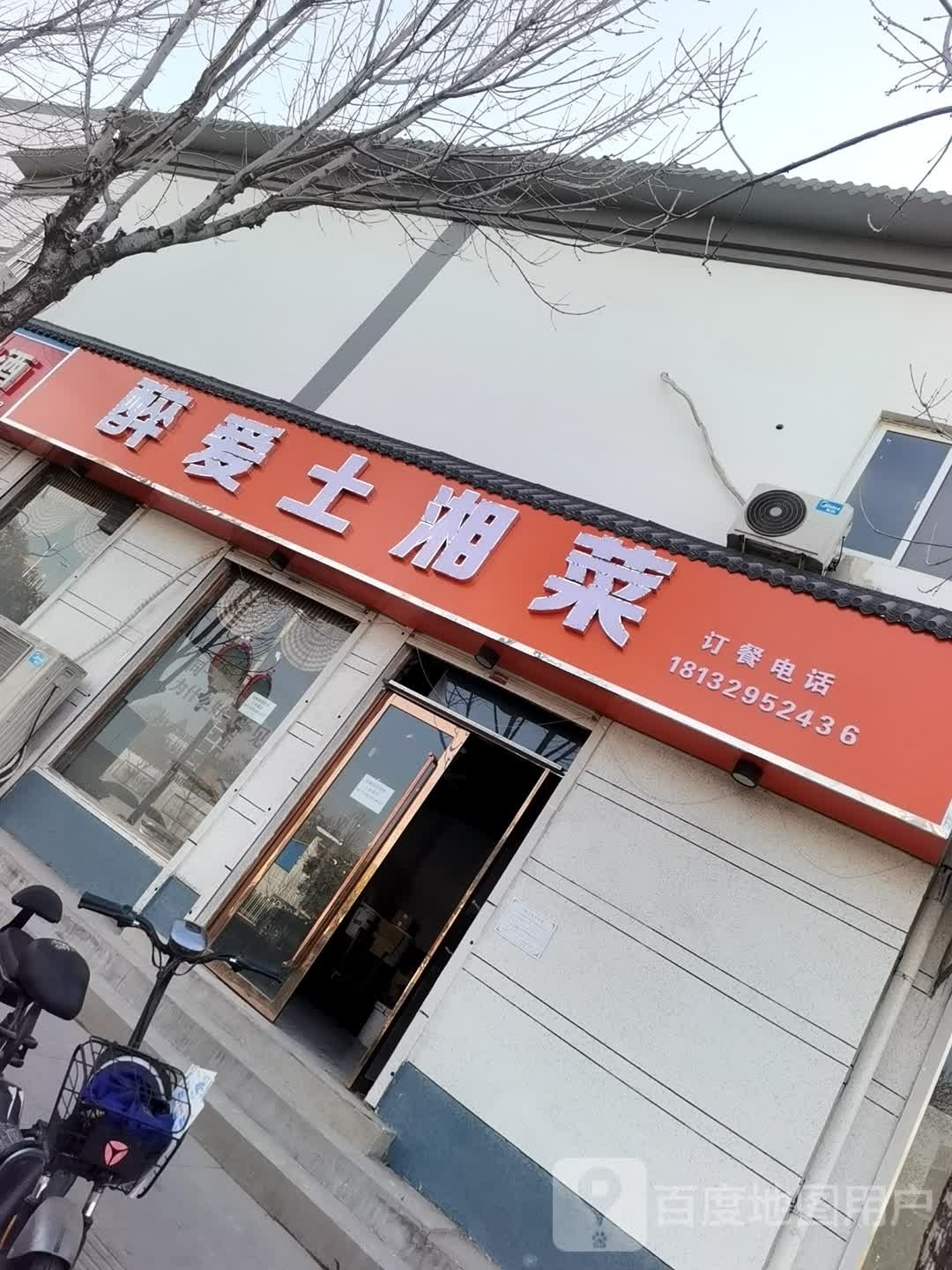 湔迁爱土蛄醉湘菜