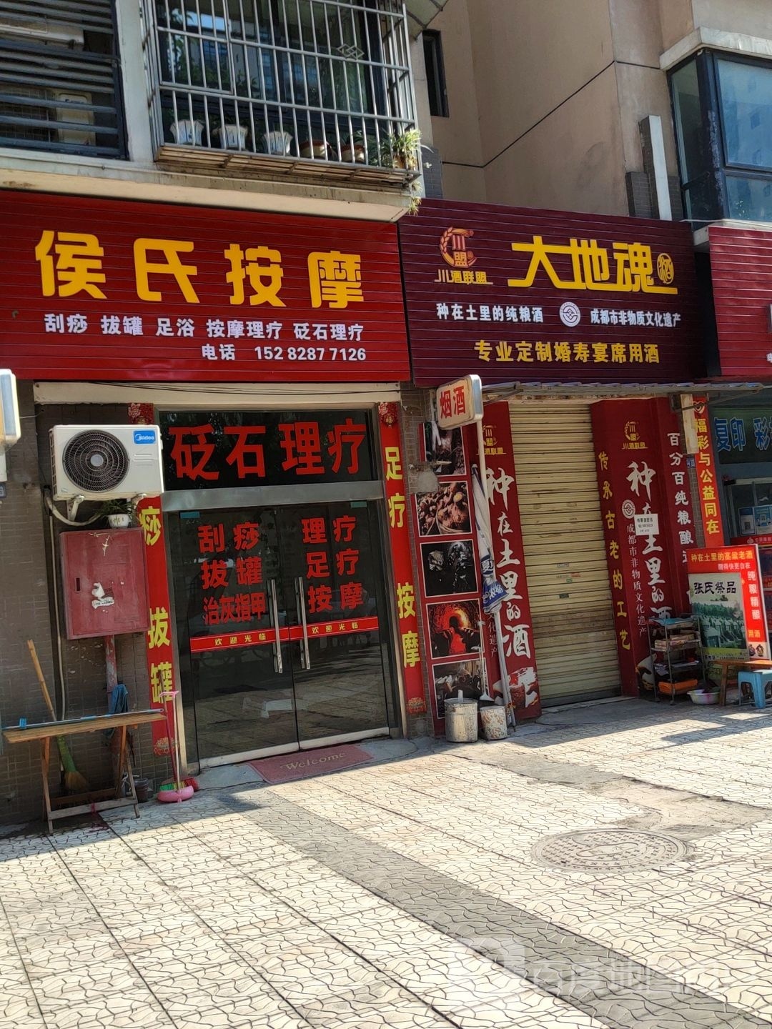 侯氏按摩(澜沧江西路店)