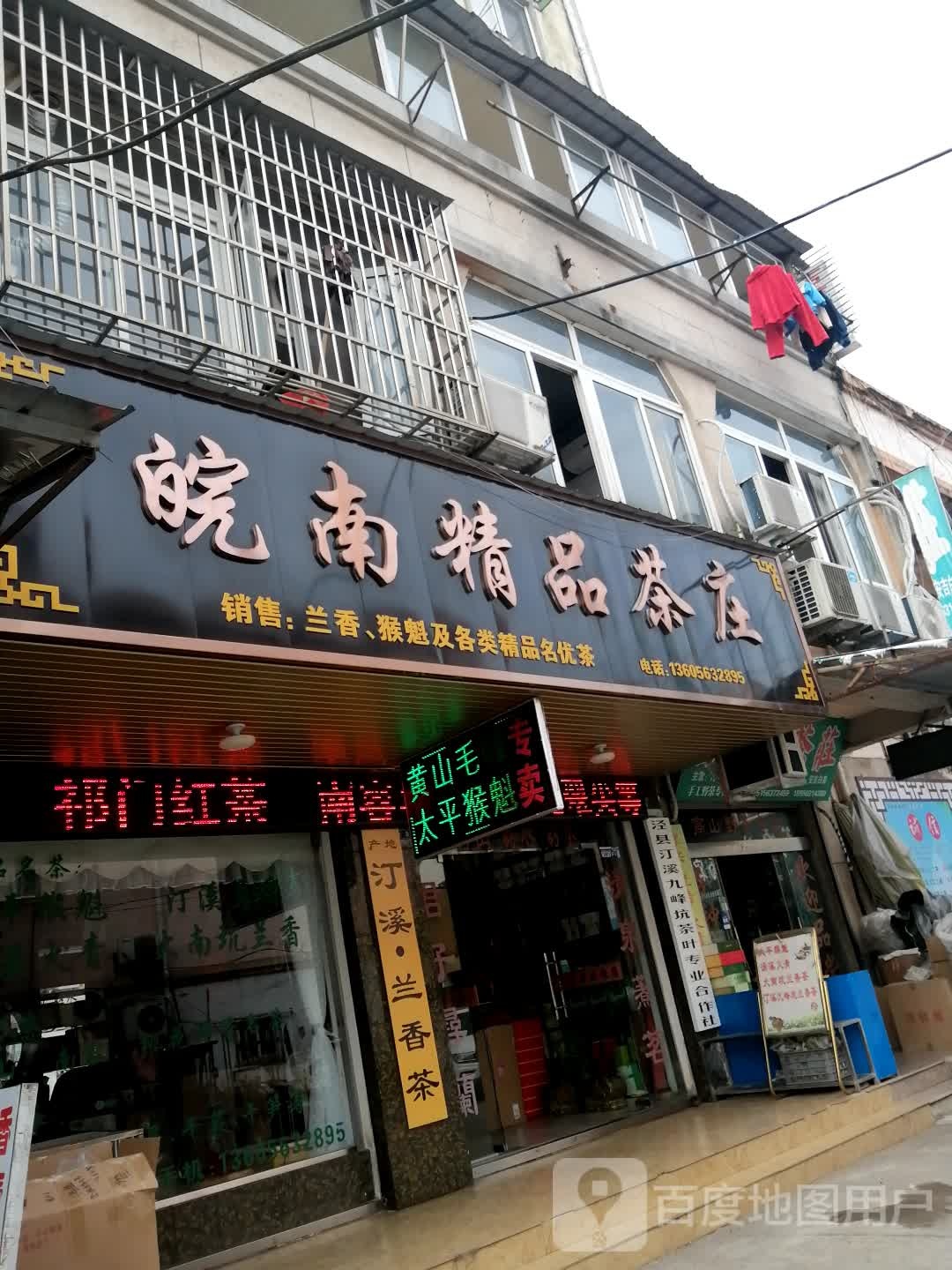江南茶庄(交通路店)