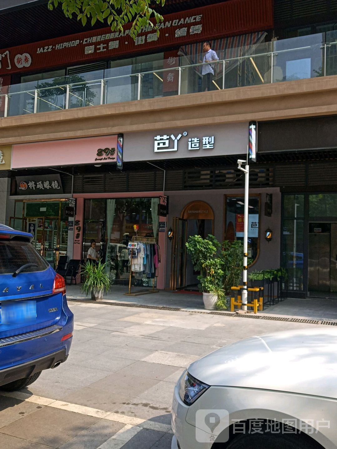 桦硕眼睛(玉泉中路店)