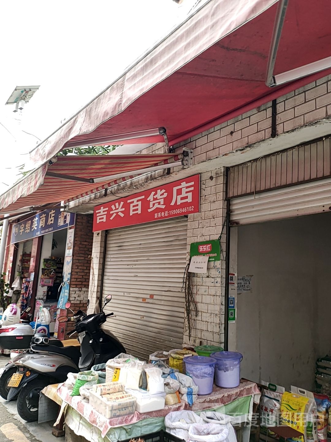 字绍盈商店