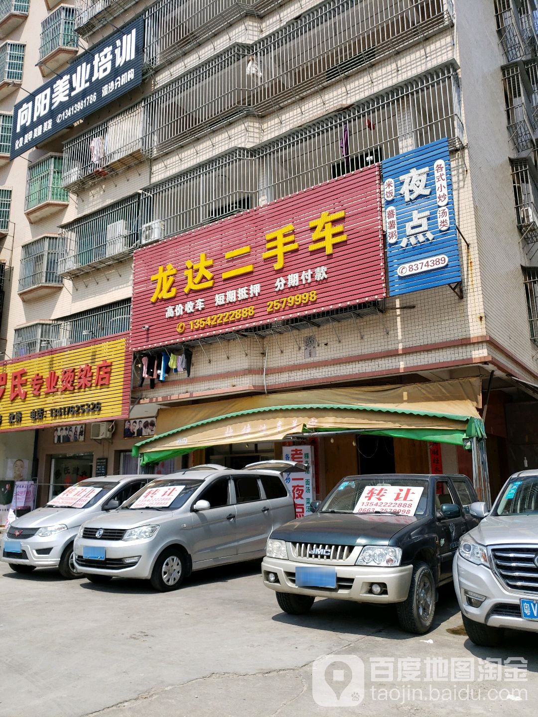 龙达二手车(中共流沙东街道工作委员会西)