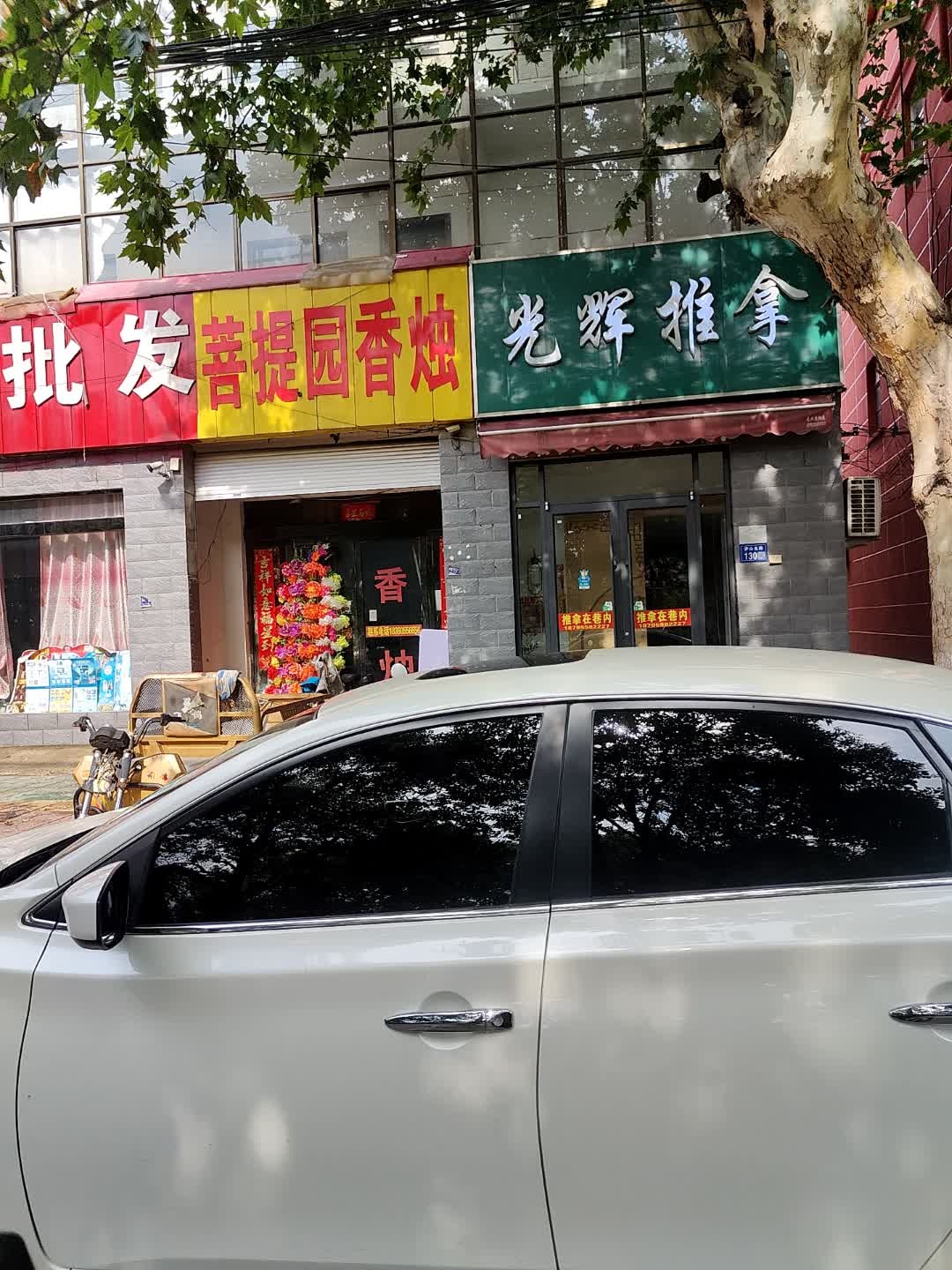 光辉推拿环境